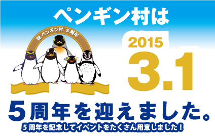 penguinvillage5th-3-1