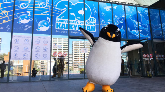 下関市立しものせき水族館　開館20周年