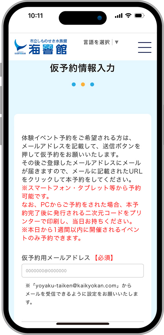 【海響館】体験イベント予約フォーム仮予約情報入力画面のキャプチャ画像