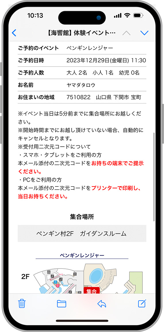 【海響館】体験イベント予約完了メールのキャプチャ画像