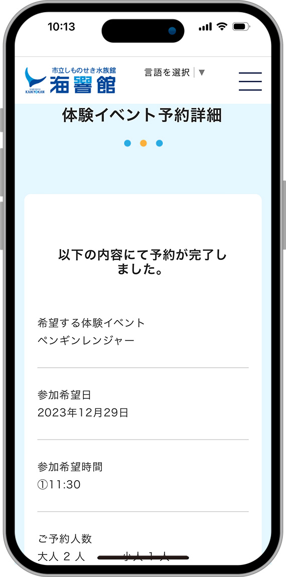 【海響館】体験イベント予約詳細ページのキャプチャ画像