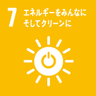 エネルギーをみんなにそしてクリーンに